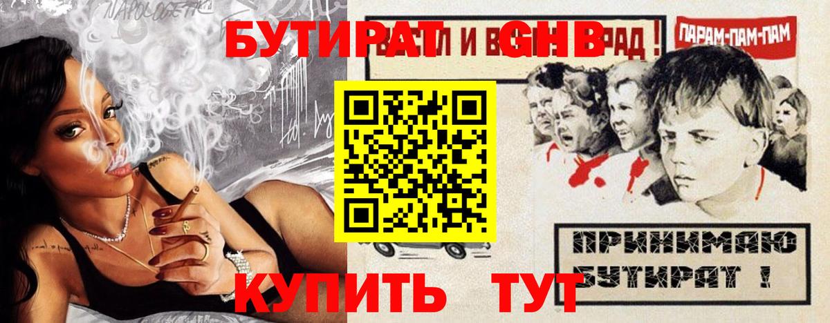 Бутират BDO 33% Пыть-Ях