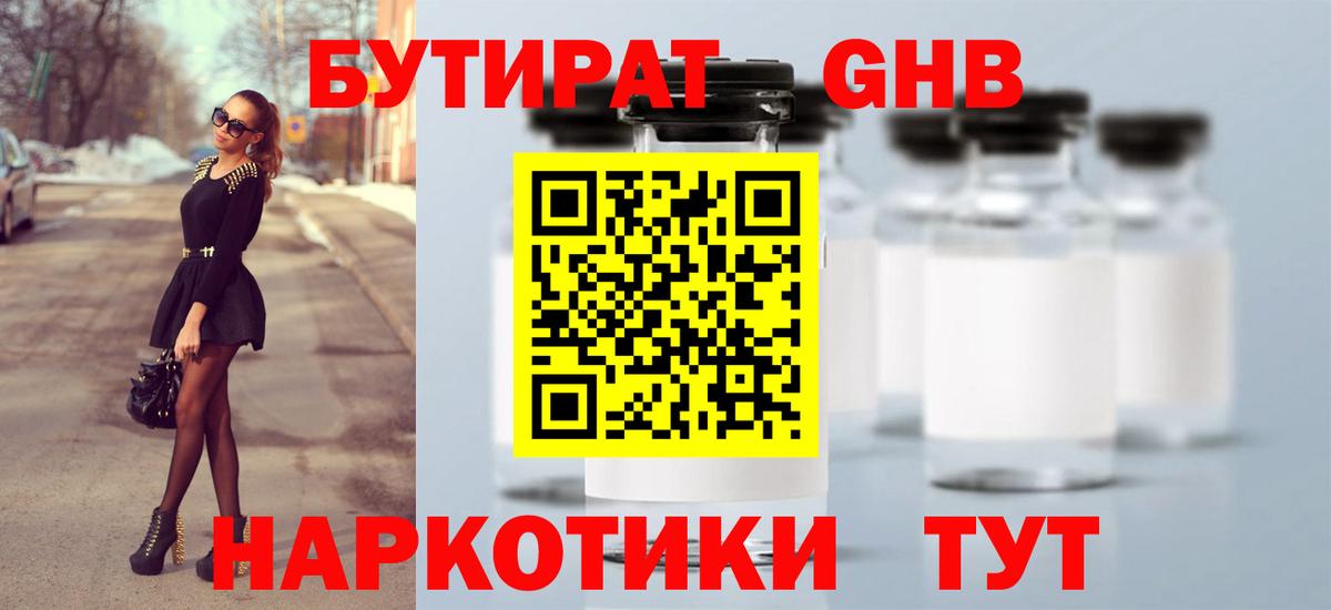Бутират 99%  Вход с VPN  Пыть-Ях 