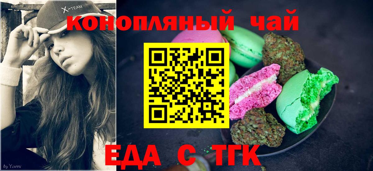 Еда ТГК марихуана  Вход с VPN  Пыть-Ях 