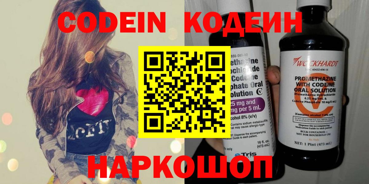 Кодеиновый сироп Lean Purple Drank  Кодеиновый сироп Lean напиток Lean (лин)  Пыть-Ях  Вход с VPN 