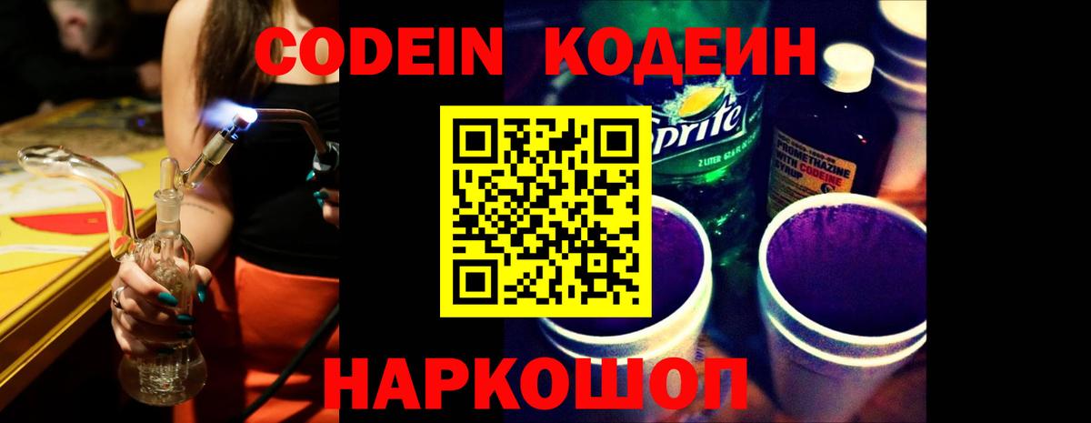 Кодеиновый сироп Lean напиток Lean (лин) Пыть-Ях